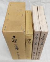 土佐の墓　(その一、その二、付図付き)