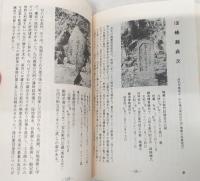 土佐の墓　(その一、その二、付図付き)