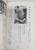 土佐の墓　(その一、その二、付図付き)