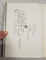 森の中から : 詩集