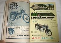 オートバイ　昭和36年11月号　(ベンリイＣ92型125ｃｃ整備分解図…他)