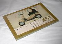 オートバイ　昭和38年5月号　(ヤマハYD1型250ｃｃ整備分解図…他)