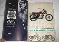 オートバイ　昭和38年5月号　(ヤマハYD1型250ｃｃ整備分解図…他)