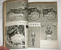 オートバイ　昭和38年5月号　(ヤマハYD1型250ｃｃ整備分解図…他)