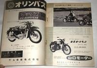 オートバイ　昭和34年4月号　(中古車の再生…メグロ・ジュニア250ｃｃ　他)