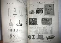 理化学器械　総合型録　昭和30年　No.16