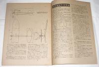 模型航空　昭和19年2月号　(コンパス操縦装置/翼型図式作画法)