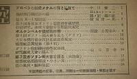 模型航空　昭和18年10月号　(独逸・ボルケンベルゲ型発表)
