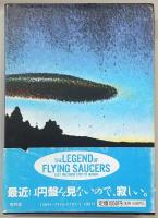 円盤伝説　あの世まであと一歩