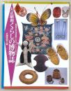 図説大正昭和くらしの博物誌