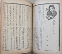 女人芸術　第3巻(自第7号～至第12号)