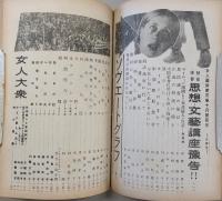 女人芸術　第3巻(自第7号～至第12号)