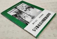 自由民権運動の文学者たち　高知市立自由民権記念友の会ブックレットNo.2