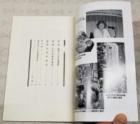 田岡嶺雲　高知市立自由民権記念友の会ブックレットNo.3 