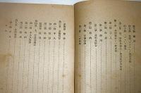 兵器保存要領　第一篇　通則　(綱領及総則ヲ含ム)