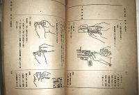 九九式輕機關銃取扱法　陸普第七八九八号