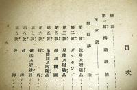 九九式輕機關銃取扱法　陸普第七八九八号