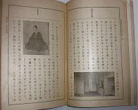 改訂　昭和中学修身書　巻一