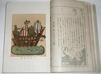 新制　女子東洋歴史　訂正6版
