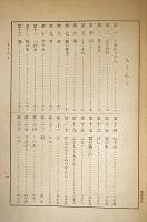 尋常小学理科書　第五学年児童用