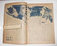 五年の学習　夏休み特大号　昭和33年9月号