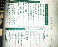 五年の学習　夏休み特大号　昭和33年9月号