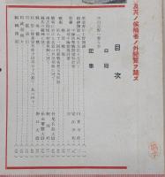 陸軍士官学校記事　第71号　(昭和19年3月)