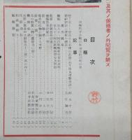 陸軍士官学校記事　第72号　(昭和19年4月)