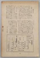 雑誌「自由国民」　特集：敗戰眞相記