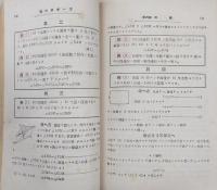 要説幾何学学び方考へ方と解き方