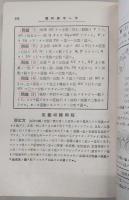 要説幾何学学び方考へ方と解き方