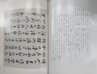 書道芸術と漢詩