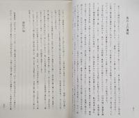 和食庄　馬の上幽考