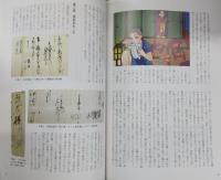 知らなかったこんな土佐in江戸時代 : 高知市史近世部会連携展示総合図録