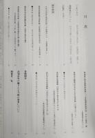 知らなかったこんな土佐in江戸時代 : 高知市史近世部会連携展示総合図録