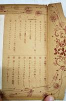 社会科参考　物しり絵はがき　（小学五年生 昭和29年5月号付録）