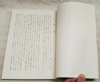 土佐群書集成
