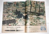 サンデー毎日　昭和44年7月20日号　表紙・佐久間良子　(鹿児島県シラス豪雨災害…他)