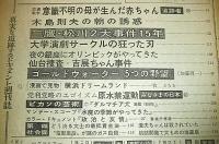 サンデー毎日　昭和39年8月9日号　(三鷹・松川2大事件15年/吉展ちゃん事件…他)　表紙・小川真由美