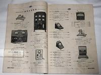 内田科学　教材型録　第8版