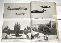 航空少年　昭和18年6月号