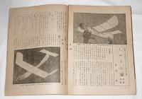 航空少年　昭和18年6月号