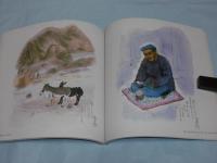 黄河悠久の旅 : 平山郁夫素描集