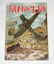 学生の科学　昭和16年11月号　(スチブンソン蒸気機関車ロケット号青写真/ライアン・トレーナー設計図…他)