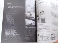 季刊高知　No.37 特集:夏秋のプチ旅行、高知じまん宿(地域バンザイ編)