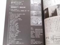 季刊高知　No.34 特集:森の達人たちのフィールドワーク、「やすだじかん」を楽しむ一日(安田町)、坂東眞砂子×野崎次郎 特別対談