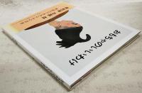 おもちゃのいいわけ　（サイン入り）