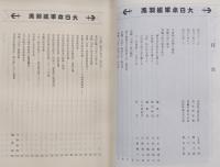栄光の重巡羽黒 : 大東亜戦争終結・五十周年記念史
