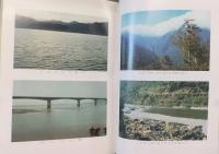 仁淀川誌　(高知県)