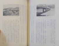 仁淀川誌　(高知県)